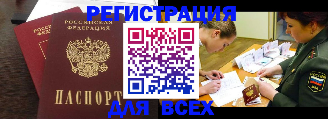 купить прописку в Медногорске