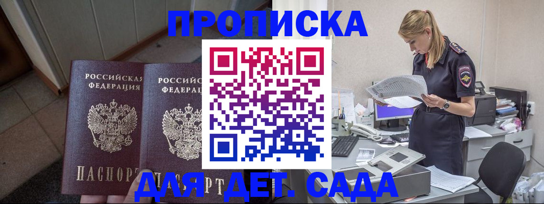 прописка ребенка в Медногорске