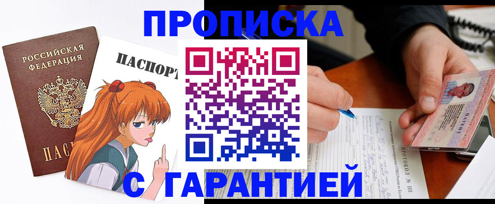прописка регистрация в Медногорске